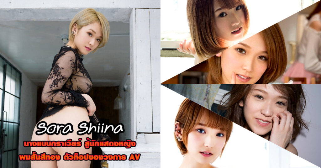 Sora Shiina javtded 30